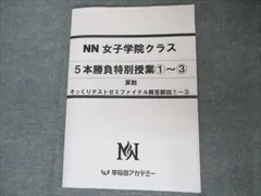 NN女子学院 前期テキスト2024年度 ワールド オンラインストア Amazon.co.jp: NN女子学院 早稲田