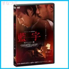 【新品未開封】ランユー 4Kリマスター版 [DVD] フー・ジュンリィウ・イエスー・ジン (出演) スタンリー・クワン (監督) 形式: DVD