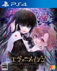エヴァーメイデン～堕落の園の乙女たち～ -PS4 [Amazon限定無し] [PS4/通常版]