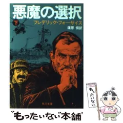 2024年最新】フレデリック・フォーサイスの人気アイテム - メルカリ