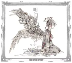 【中古】アニメ系CD まふまふ / 明日色ワールドエンド[DVD付初回限定盤B]