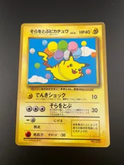 そらをとぶピカチュウ : 「月刊コロコロコミック97年11月号