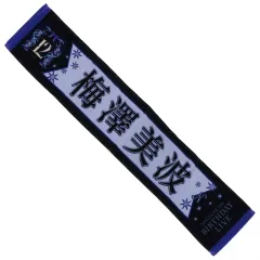 2026年最新】梅澤 マフラータオルの人気アイテム - メルカリ