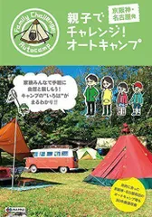 2024年最新】オートキャンプ場ガイドの人気アイテム - メルカリ