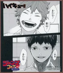 【中古】紙製品 ハイキュー!! ミニ色紙 「ジャンプフェア in アニメイト2025」 対象商品購入特典