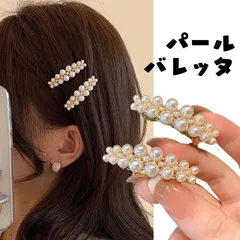 1個 上品かわいい パールバレッタ ヘアアクセサリー フォーマル 髪留め