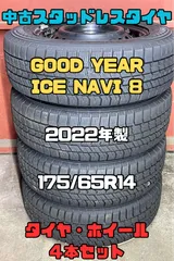 2024年最新】スタッドレス タイヤ グッドイヤー 14インチ 1本 175/65R14 175 65 14 82Q アイスナビ7 冬 スタットレス GOOD  YEAR ICE NAVI7の人気アイテム - メルカリ