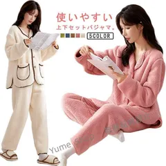 【新品未使用】衿付き ふんわり もこもこ ルームウェア 上下セット 長袖 前開き トップス パジャマ 秋冬 保温 防寒 暖かい ロングパンツ 部屋著 寢巻き ルーム phjj17