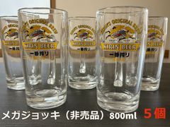 キリン　メガジョッキ（非売品）800ml 5個