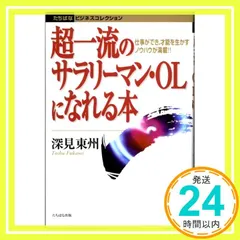 2025年最新】深見東州 の人気アイテム - メルカリ