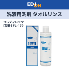 【11917】洗濯用洗剤 フレディレック タオルリンス