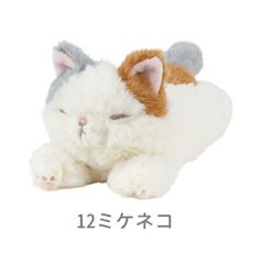 【割引クーポン】【新品】くたっとびより マスコット ミケネコ 37111-12 りぶはあと 正規品 ぬいぐるみ KUTATTO BIYORI 猫 ねこ ネコ 三毛猫 ふわふわ くったり マウスレスト マウス リストレスト クッション