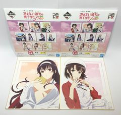 【まとめ売り】 冴えない彼女の育てかた fine 冴えカノ 色紙 一番くじ 2枚セット
