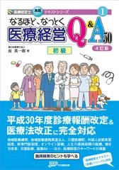 2025年最新】医療経営士 テキスト 中古の人気アイテム - メルカリ