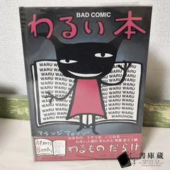 アランジアロンゾ（aranziaronzo）ワルモノのミラーなど☆中古品