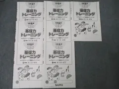 2024年 2025 6年生　最新　サピックス基礎トレーニング 2024年 2025 6年生 最新 サピックス基礎トレーニング