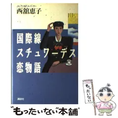 2024年最新】スチュワーデス物語の人気アイテム - メルカリ