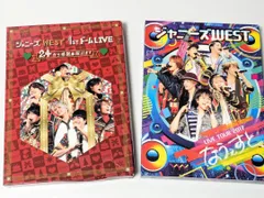 WEST.　ライブDVD 2本セット　1stドームLIVE なうぇすと