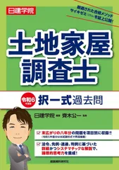 2025年最新】土地家屋調査士 択一の人気アイテム - メルカリ