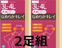 3L-4L ストッキング２枚セット 選べる２カラー 丈夫なゆったりパンスト送料無料