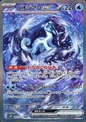 ニョロトノ ☆ [裂けた大地] 031/088 傷有り ポケモンカード
