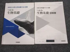 2024年最新】生物共通テストの人気アイテム - メルカリ