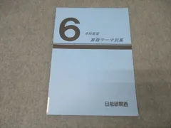 2026年最新】日能研 本科テキストの人気アイテム - メルカリ