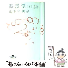 2026年最新】山下久美子 本の人気アイテム - メルカリ