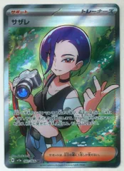 Pokemon SV5a 087/066 サザレ SRのサムネイル