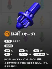 ベイブレードX BEYBLADE X ビット/O オーブ BX-31 03