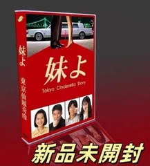 2025年最新】妹よ dvd 和久井映見の人気アイテム - メルカリ