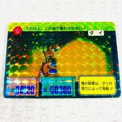 【当時物】ドラゴンクエスト カードダス 「ダイの大冒険」 コレカ キラ ダイ