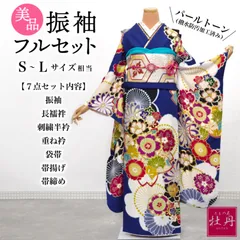 《美品》正絹 振袖フルセット S〜Lサイズ 成人式 金駒刺繍 青地 桜 個性的 パールトーン加工済み 長襦袢付き お仕立て済み ビビッド カラフル 古典 上品 大胆 着物 優雅 豪華 結納 卒業式 振袖セット 匿名配送 F213