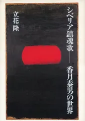 2025年最新】香月泰男の人気アイテム - メルカリ