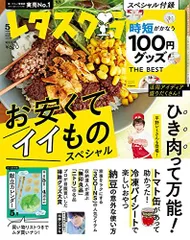 レタスクラブ ’23 5月号
