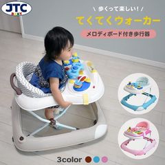 【美品】JTC BABY てくてくウォーカー (ブラウン) 赤ちゃん用歩行器 K0726 0808ML011 0120240807101767