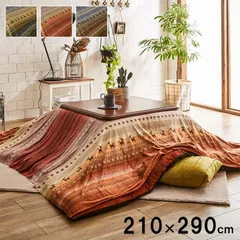 [210×290cm] こたつ布団上掛け カバー ラディギャベ柄 【4001】のサムネイル