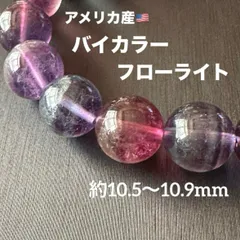 G1438 バイカラーフローライト 天然石 パワーストーン ブレスレット