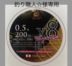 X8-PE 0.5-210m ピンク4m/スモークシールド1m　1個 X8-PE 0.5-210m ピンク4m/スモークシールド1m 1個 X8-PE 0.5