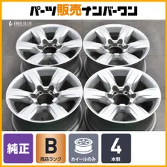 【スタッドレス用等に】トヨタ 150ランドクルーザープラド 中期 純正 17in 7.5J +25 PCD139.7 4本セット ハイラックス サーフ 交換用に
