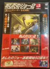 2025年最新】あしたのジョー2 complete dvd bookの人気アイテム
