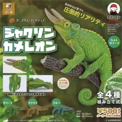 ハープタイル レプリカシリーズ ジャクソンカメレオン 2025年最新】ジャクソンカメレオンの人気アイテム - メルカリ