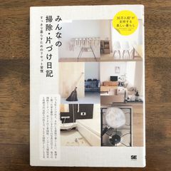 みんなの掃除・片づけ日記
