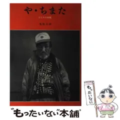 2025年最新】鬼海弘雄の人気アイテム - メルカリ