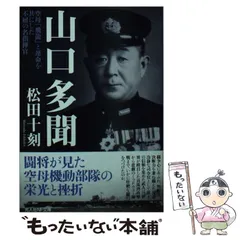 2026年最新】山口多聞の人気アイテム - メルカリ