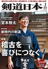 スポーツ/フィットネス剣道DVD　誠先生の剣道教室DVD2枚セット