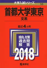 2026年最新】首都大学東京過去問の人気アイテム - メルカリ