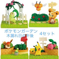【まとめ売り】ポケモンガーデン　木漏れ日の午後　ピカチュウ・チコリータ・イーブイ＆スボミー・ヒメグマ＆ミツハニー