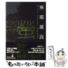 2024年最新】蛍/麻耶雄嵩の人気アイテム - メルカリ