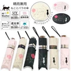 バラと猫 mini 折りたたみ傘 ,  遮光 遮熱 黒コーティング 晴雨兼用 傘 50cm ミニ 折傘 黒猫 小猫 婦人 子供 キッズ ねこ キャット 猫 傘 可愛い ねこ 折畳傘 日傘 雨傘 ひんやり傘 気分 ネコちゃん 肉球 折り畳み傘 薔薇 花柄 バラ